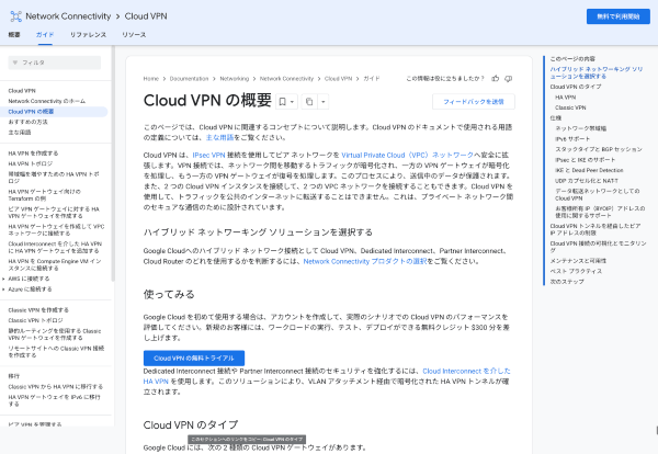 Cloud VPNのキャプチャ