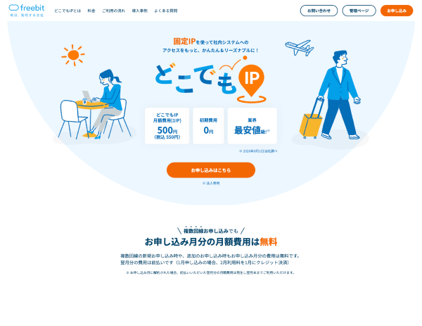 どこでもIPのキャプチャ