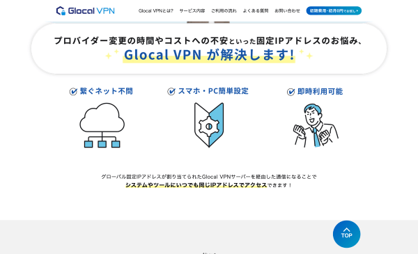 Glocal VPNのキャプチャ