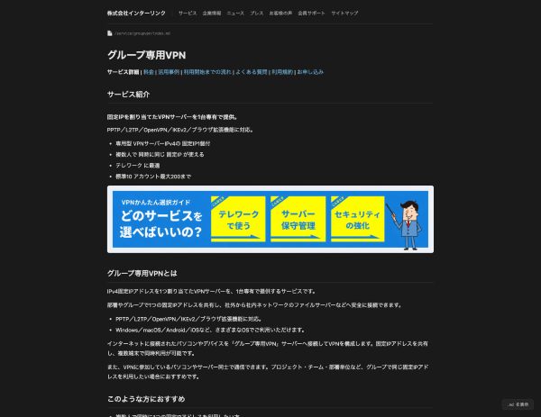 グループ専用VPNのキャプチャ