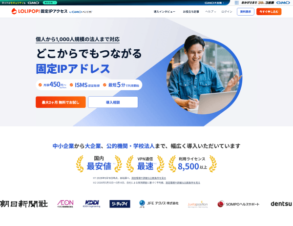 ロリポップ！固定IPアクセスのキャプチャ