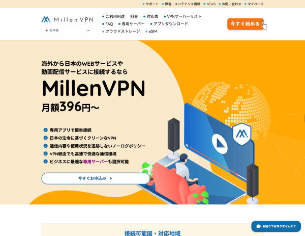 MillenVPNのキャプチャ