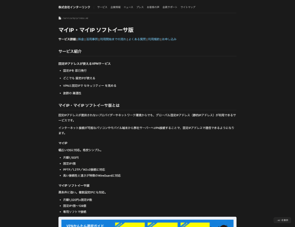マイIPのキャプチャ