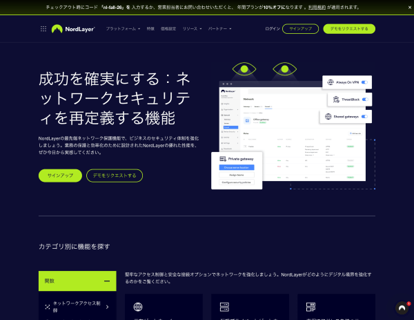 NordLayerのキャプチャ