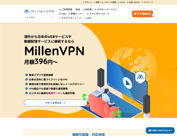 Glocal VPN公式HP