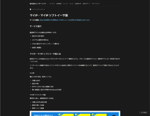 Glocal VPN公式HP
