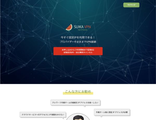 Glocal VPN公式HP
